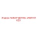 Цифровой набор запчастей QDT80+ 2901197620 для систем Epiroc