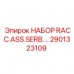 2901323109 НАБОР RACC.ASS.SERB. Epiroc
