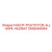 Химические реагенты Epiroc ALL-50PK-HAZMAT арт.2658455565