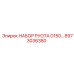 8973036380 НАБОР РУОТА D150 Epiroc