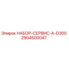 Оригинальный сервисный набор Epiroc 2904500047 для буровых установок D300