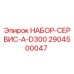 Оригинальный сервисный набор Epiroc 2904500047 для буровых установок D300