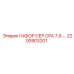 Фото комплекта для ТО компрессоров CPA 7.5 производства Epiroc