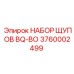 Калибровочные щупы для буровых установок артикул 3760002499