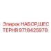 Комплект шестерен для редукторов буровых машин Epiroc