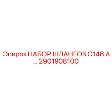2901908100 НАБОР ШЛАНГОВ C146 A - Epiroc