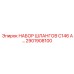 2901908100 НАБОР ШЛАНГОВ C146 A - Epiroc