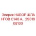 2901908100 НАБОР ШЛАНГОВ C146 A - Epiroc