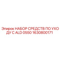 Комплект для ухода за буровой техникой арт.1630800171