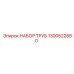 1300522880 НАБОР ТРУБ Epiroc