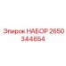Фото комплекта уплотнительных элементов артикул 2650344654 Epiroc