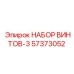 57373052 НАБОР ВИНТОВ-3 Epiroc
