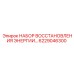 6229046300 НАБОР ВОССТАНОВЛЕНИЯ ЭНЕРГИИ Epiroc