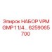 6259065700 НАБОР VPM GMP 1 1/4 Epiroc
