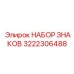 3222306488 НАБОР ЗНАКОВ Epiroc