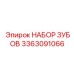 3363091066 НАБОР ЗУБОВ Epiroc