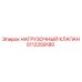 5112259180 НАГРУЗОЧНЫЙ КЛАПАН Epiroc