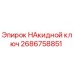 2686758851 НАкидной ключ Epiroc
