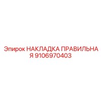 9106970403 НАКЛАДКА ПРАВИЛЬНАЯ Epiroc