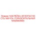 1092680900 НАКЛЕЙКА-БЕЗОПАСНОСТЬ-МАЧТА-ГОРИЗОНТАЛЬНАЯ Epiroc