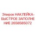 Светоотражающая маркировочная наклейка Эпирок 2658585072