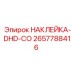2657788416 НАКЛЕЙКА-DHD-CO Epiroc