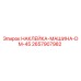 2657907982 НАКЛЕЙКА-МАШИНА-DM-45 Epiroc