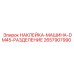 2657907990 НАКЛЕЙКА-МАШИНА-DM45-РАЗДЕЛЕНИЕ Epiroc