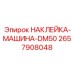 Наклейка Epiroc 2657908048 с люминесцентными элементами