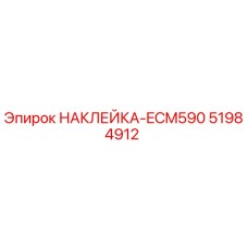 51984912 НАКЛЕЙКА-ECM590 Epiroc
