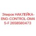 Маркировочная наклейка для панели DM45 Эпирок 2658580473