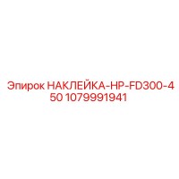 1079991941 НАКЛЕЙКА-HP-FD300-450 | Epiroc