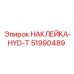 51990489 НАКЛЕЙКА-HYD-T Epiroc