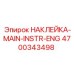 4700343498 НАКЛЕЙКА-MAIN-INSTR-ENG Epiroc