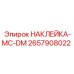 2657908022 НАКЛЕЙКА-MC-DM Epiroc