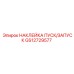 GS12729577 НАКЛЕЙКА ПУСК/ЗАПУСК Epiroc