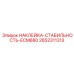 2652311313 НАКЛЕЙКА-СТАБИЛЬНОСТЬ-ECM680 Epiroc