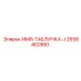 2658462880 ИМЯ-ТАБЛИЧКА-J Epiroc