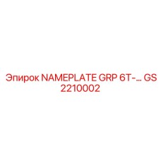 GS2210002 NAMEPLATE GRP 6T-... | Epiroc