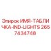 2657434748 ИМЯ-ТАБЛИЧКА-IND-LIGHTS Epiroc