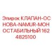 Клапан основы с интерфейсом NAMUR 1624825100 для систем Epiroc