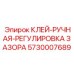 5730007689 КЛЕЙ-РУЧНАЯ-РЕГУЛИРОВКА ЗАЗОРА Эпирок