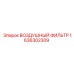 1636302309 ВОЗДУШНЫЙ ФИЛЬТР Epiroc