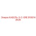 9106142628 КАБЕЛЬ-3-C-ORE Epiroc