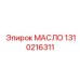 1310216311 МАСЛО Epiroc