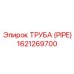 1621269700 ТРУБА (PIPE) by Epiroc