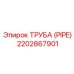 Deep drilling pipe 2202867901 for Epiroc COP 5000