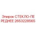 2653228565 СТЕКЛО-ПЕРЕДНЕЕ Epiroc