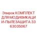 3363035067 КОМПЛЕКТ ДЛЯ МОДИФИКАЦИИ-ПЫЛЕЗАЩИТА Epiroc