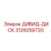 3128259720 ДИВИД-ДИСК Epiroc